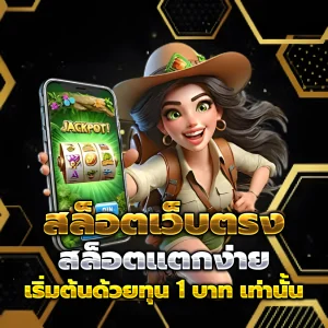 เว็บปั่นสล็อตแตกง่าย