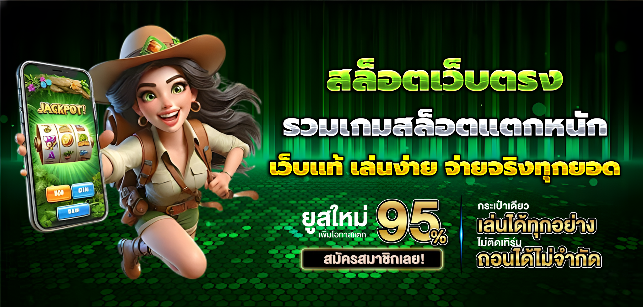 ปั่นสล็อต เว็บไหน แตก ดี